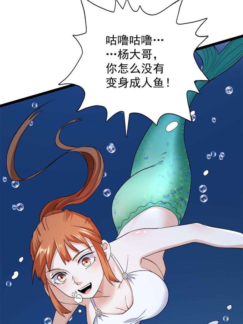 我有999种异能漫画,109 自由海关，自由了！44图