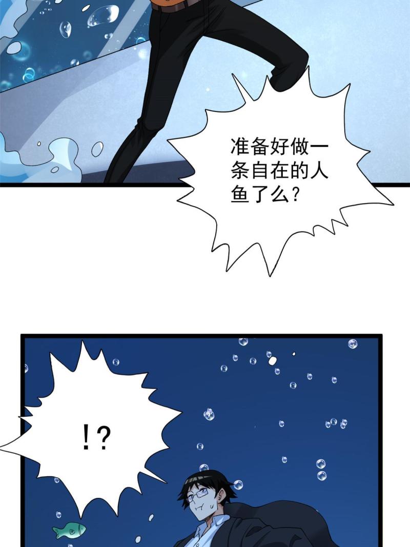 我有999种异能漫画,109 自由海关，自由了！41图