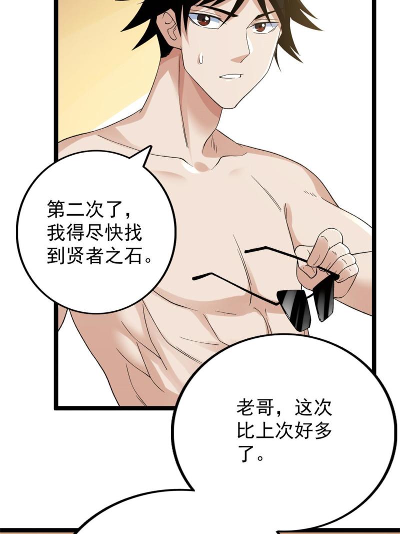 我有999种异能漫画,111 坐实情人身份18图