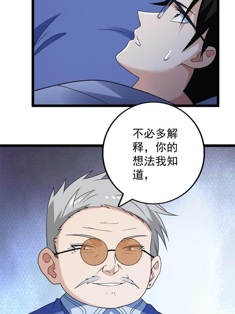 我有999种异能漫画,111 坐实情人身份7图