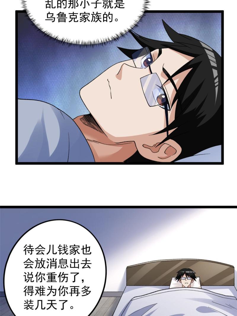 我有999种异能漫画,111 坐实情人身份12图