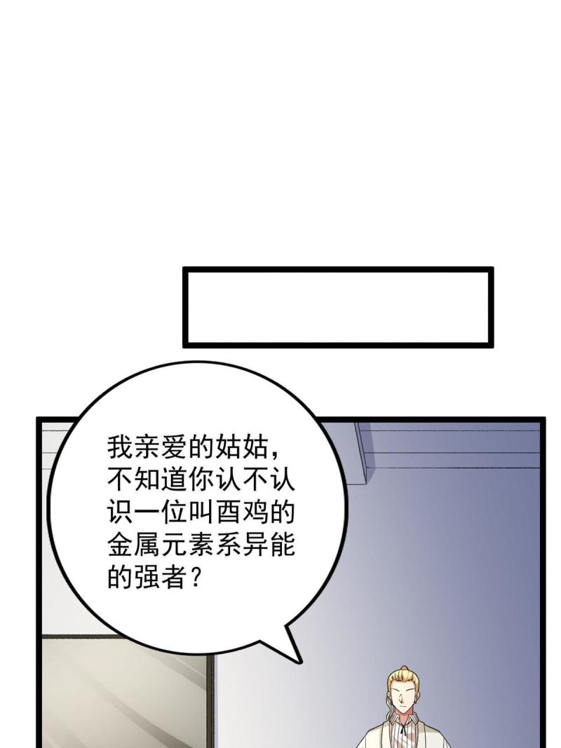 我有999种异能漫画,111 坐实情人身份41图