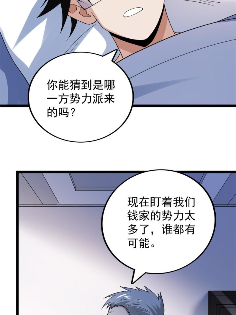 我有999种异能漫画,111 坐实情人身份9图