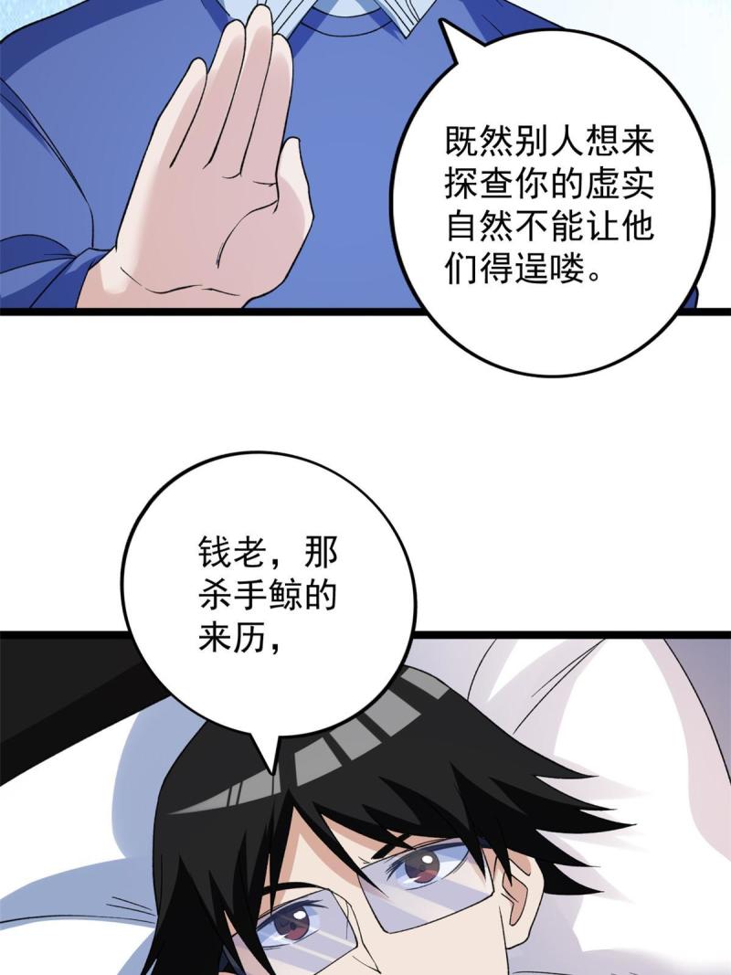 我有999种异能漫画,111 坐实情人身份8图