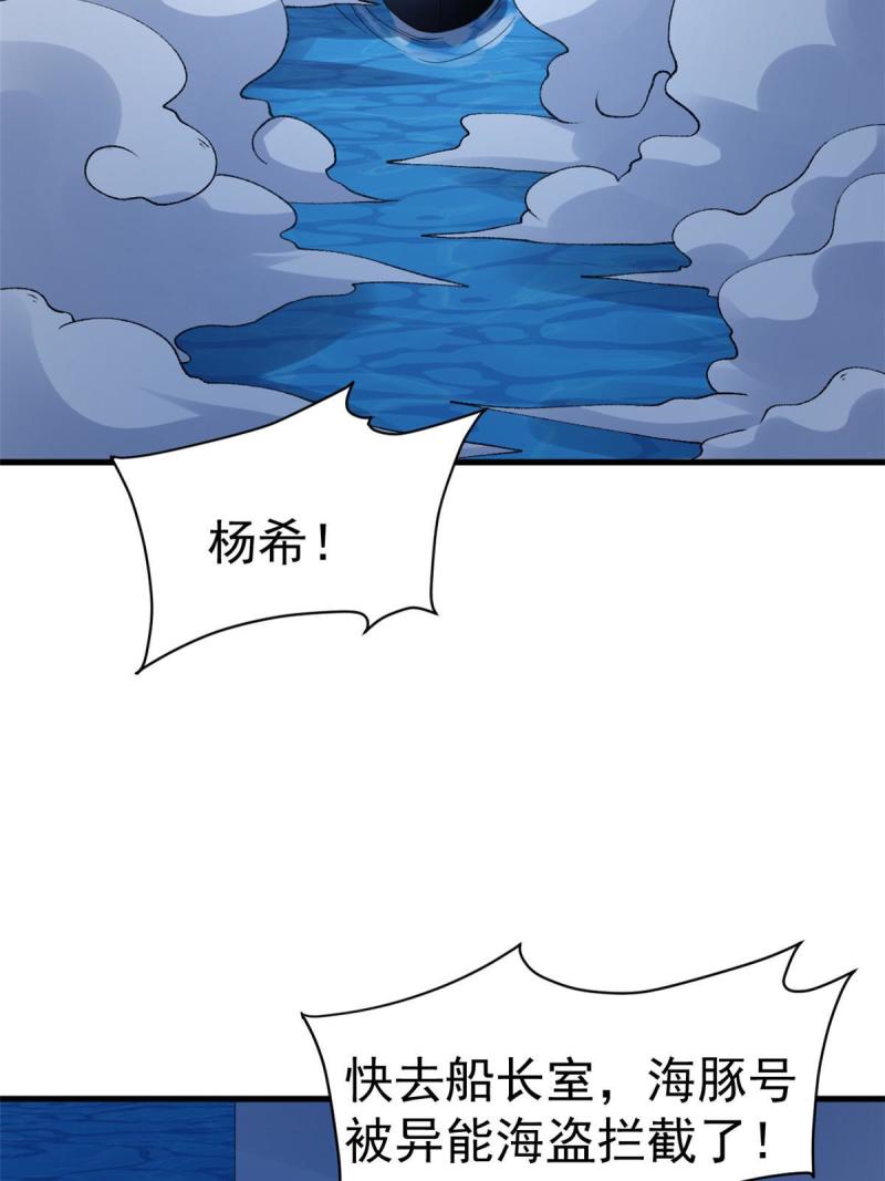 我有999种异能漫画,112 落星海盗船17图