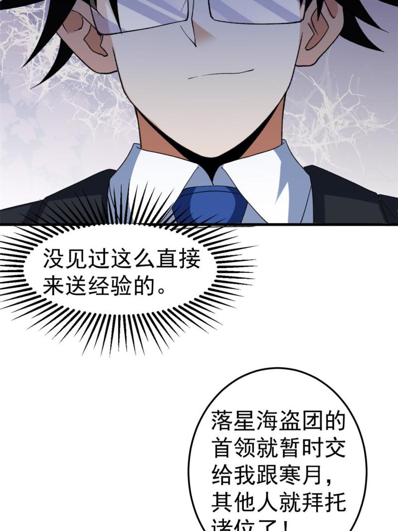 我有999种异能漫画,112 落星海盗船25图