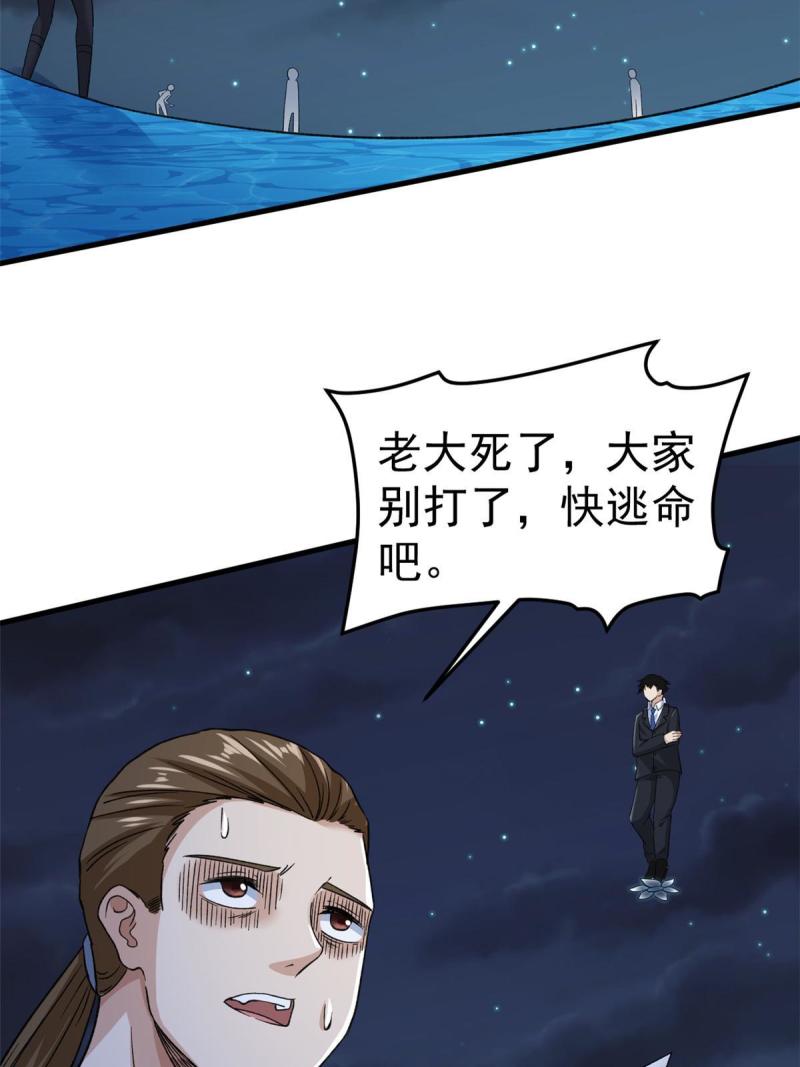 我有999种异能漫画,114 骨龙吐息46图