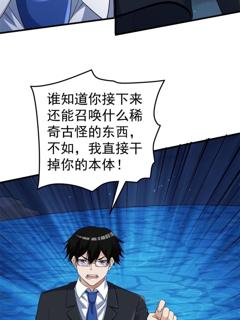 我有999种异能漫画,114 骨龙吐息38图