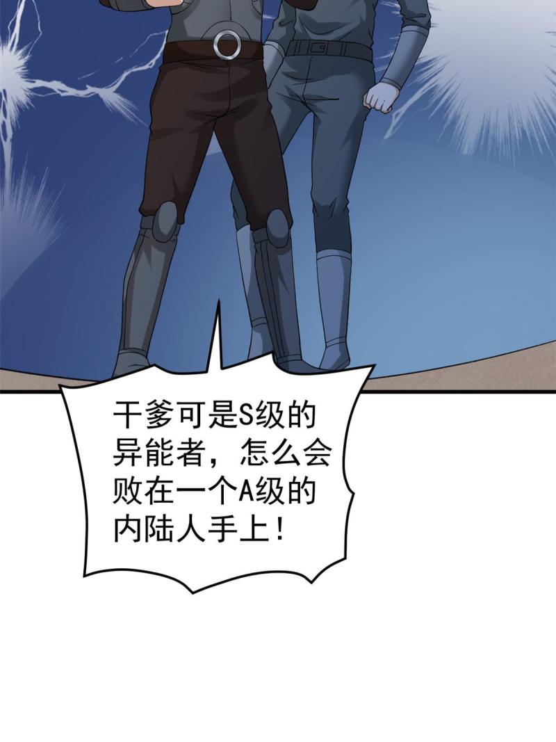 我有999种异能漫画,115 海盗的老巢15图