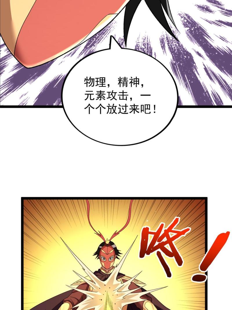 我有999种异能漫画,116 鎏金神焰战衣31图