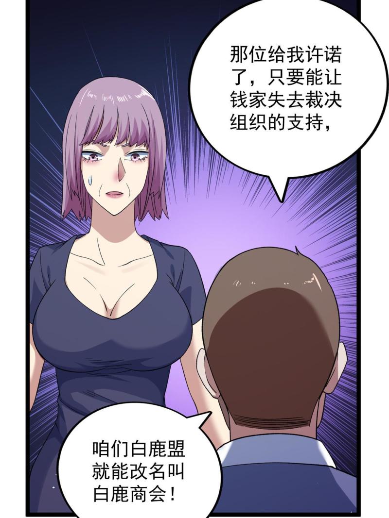 我有999种异能漫画,117 怎么不按剧本来？47图