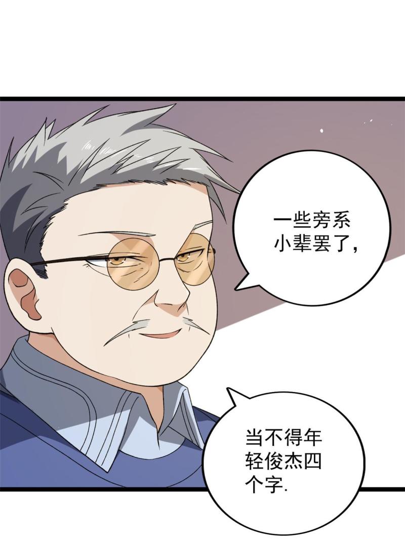 我有999种异能漫画,117 怎么不按剧本来？26图