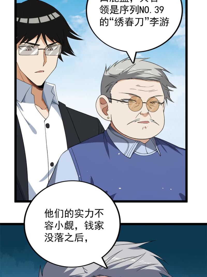 我有999种异能漫画,117 怎么不按剧本来？18图