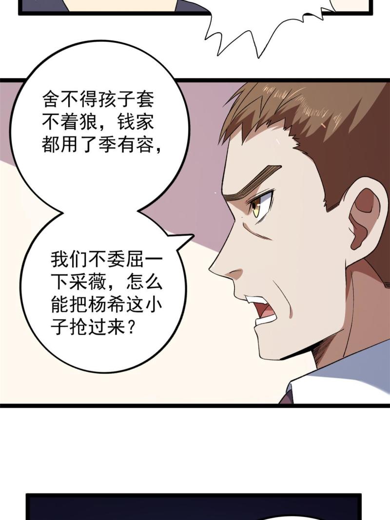 我有999种异能漫画,117 怎么不按剧本来？46图