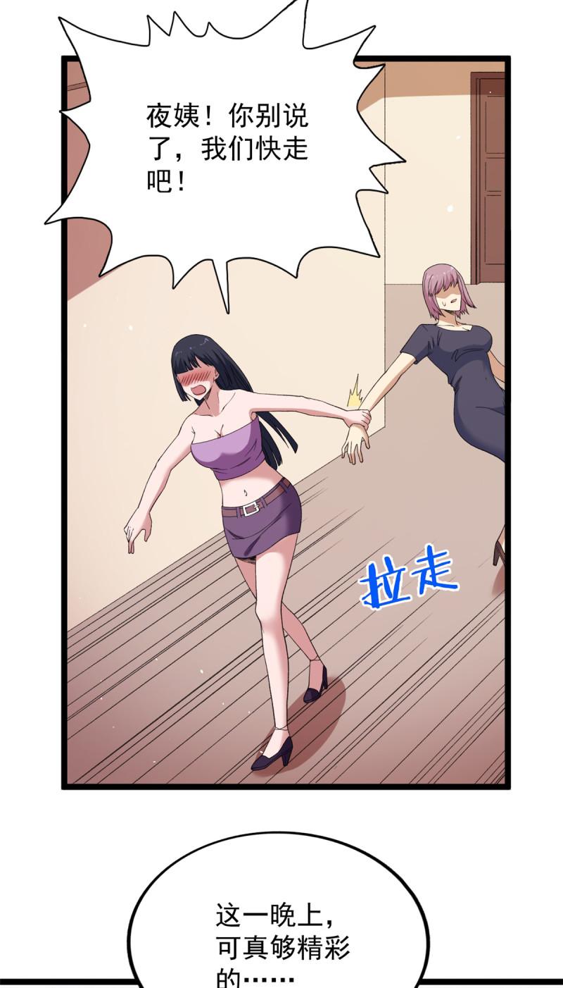 我有999种异能漫画,118 美女仙人跳37图