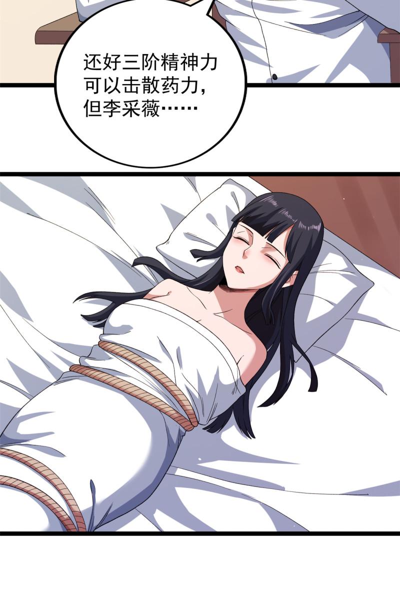 我有999种异能漫画,118 美女仙人跳10图