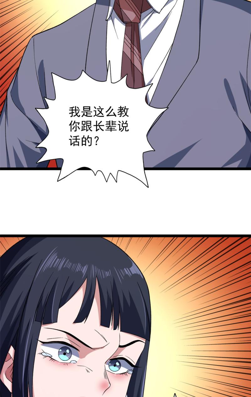 我有999种异能漫画,118 美女仙人跳21图