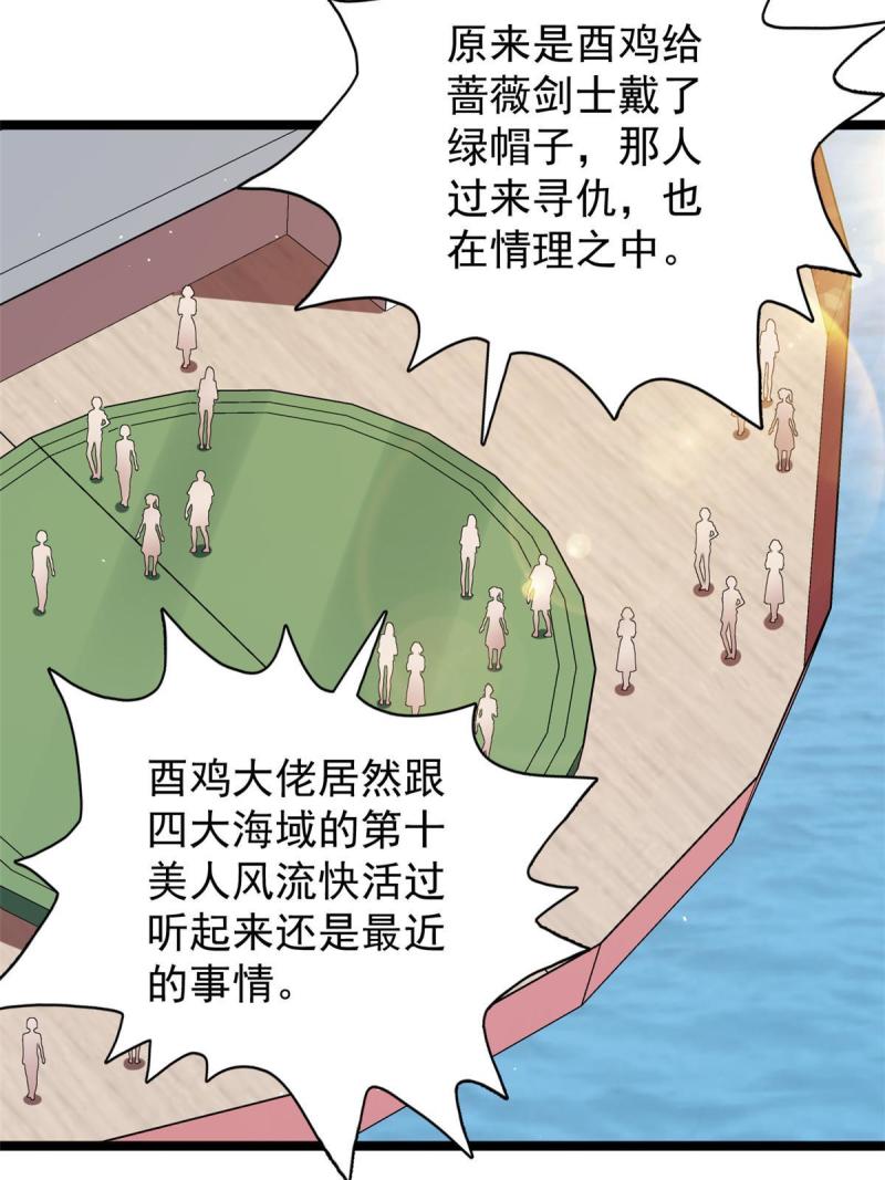 我有999种异能漫画,119 酉鸡给人戴绿帽？29图