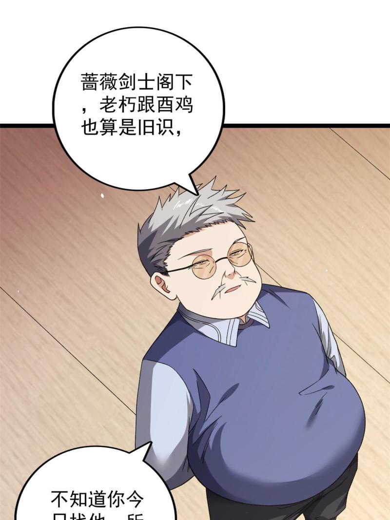 我有999种异能漫画,119 酉鸡给人戴绿帽？26图