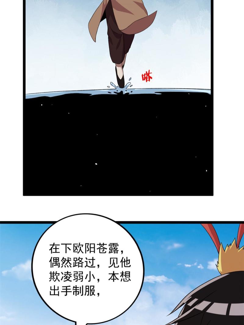 我有999种异能漫画,120 苍龙使者40图