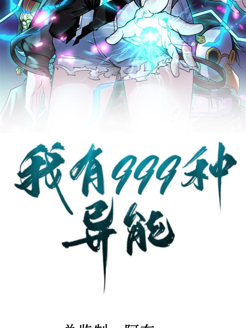 我有999种异能漫画,123 序列N0.5的侄子2图