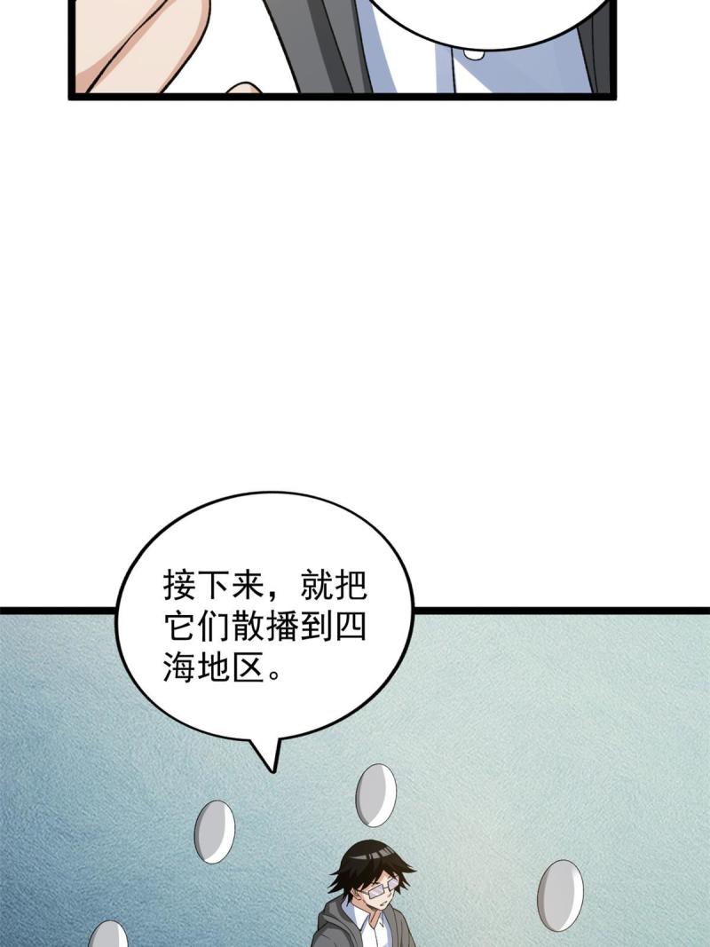 我有999种异能漫画,124 天罡计划16图