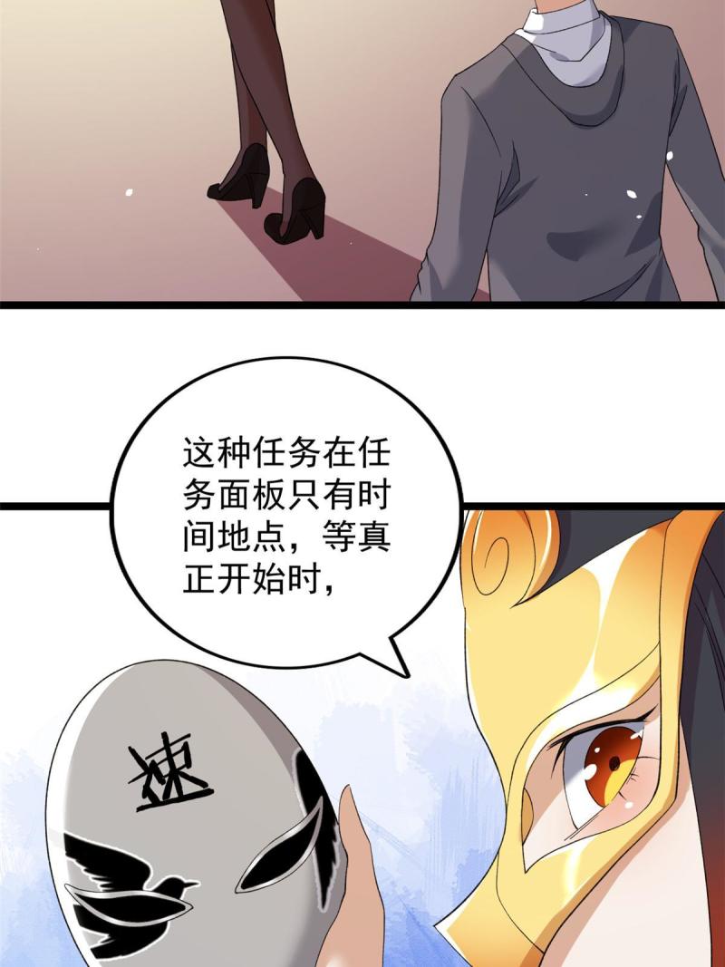 我有999种异能漫画,125 第一个工具人上线42图