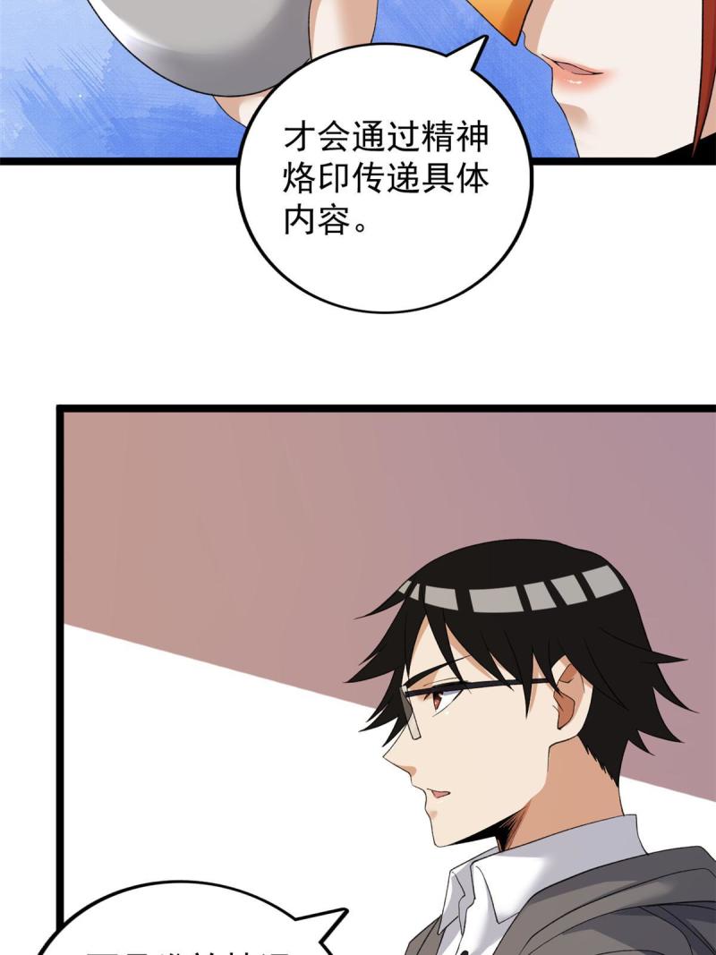 我有999种异能漫画,125 第一个工具人上线43图