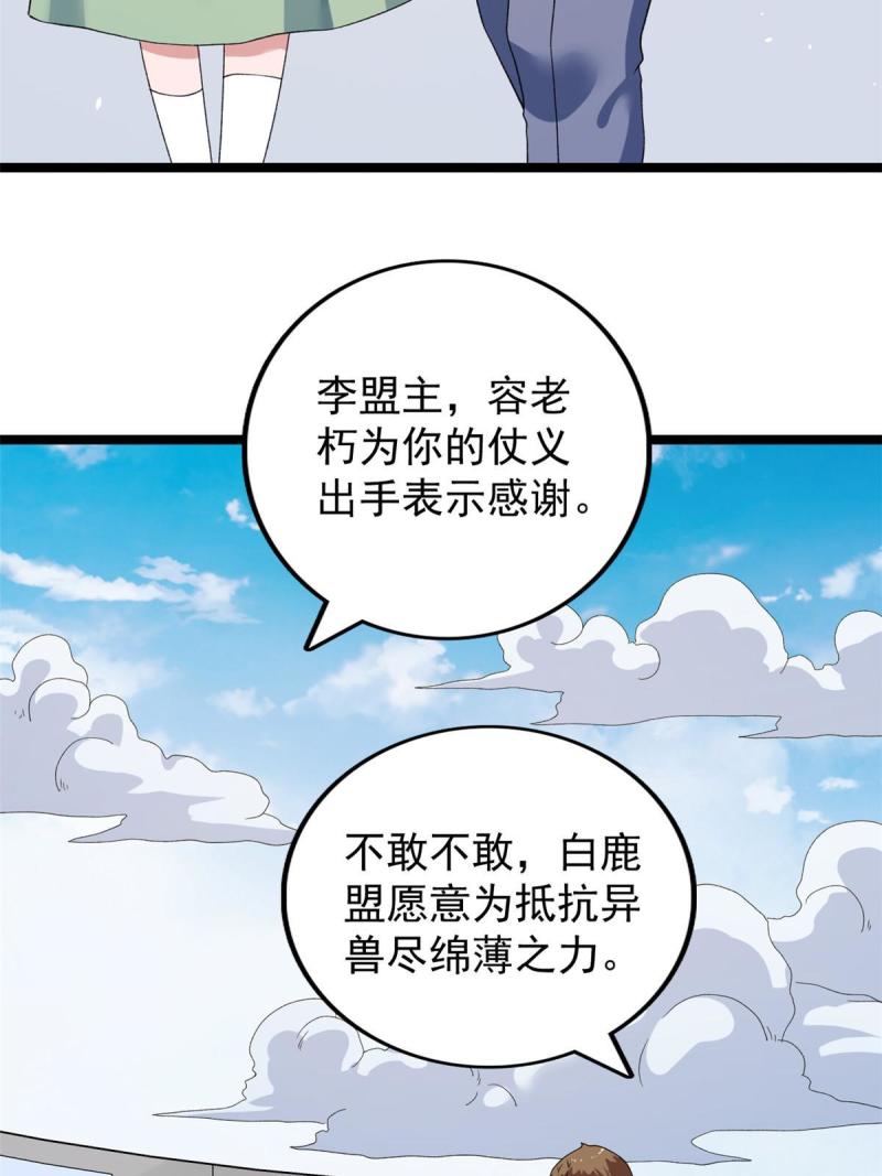 我有999种异能漫画,125 第一个工具人上线9图