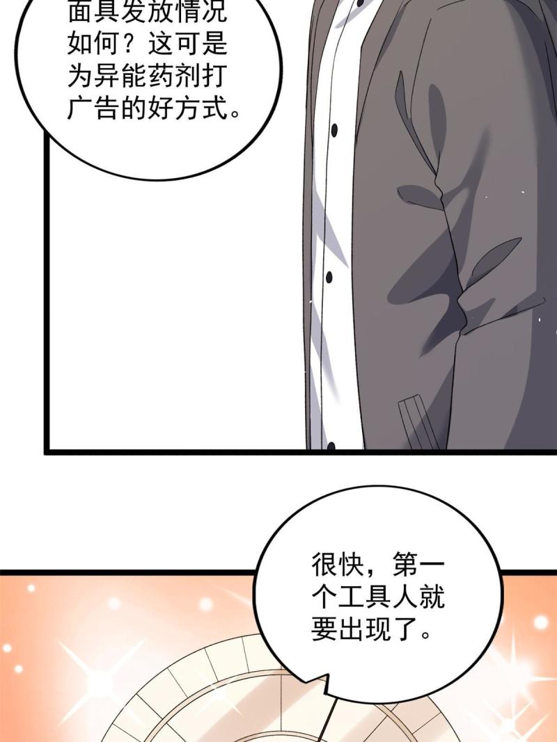 我有999种异能漫画,125 第一个工具人上线44图