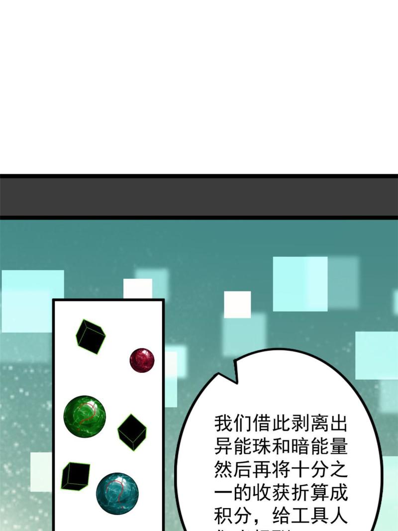 我有999种异能漫画,125 第一个工具人上线37图