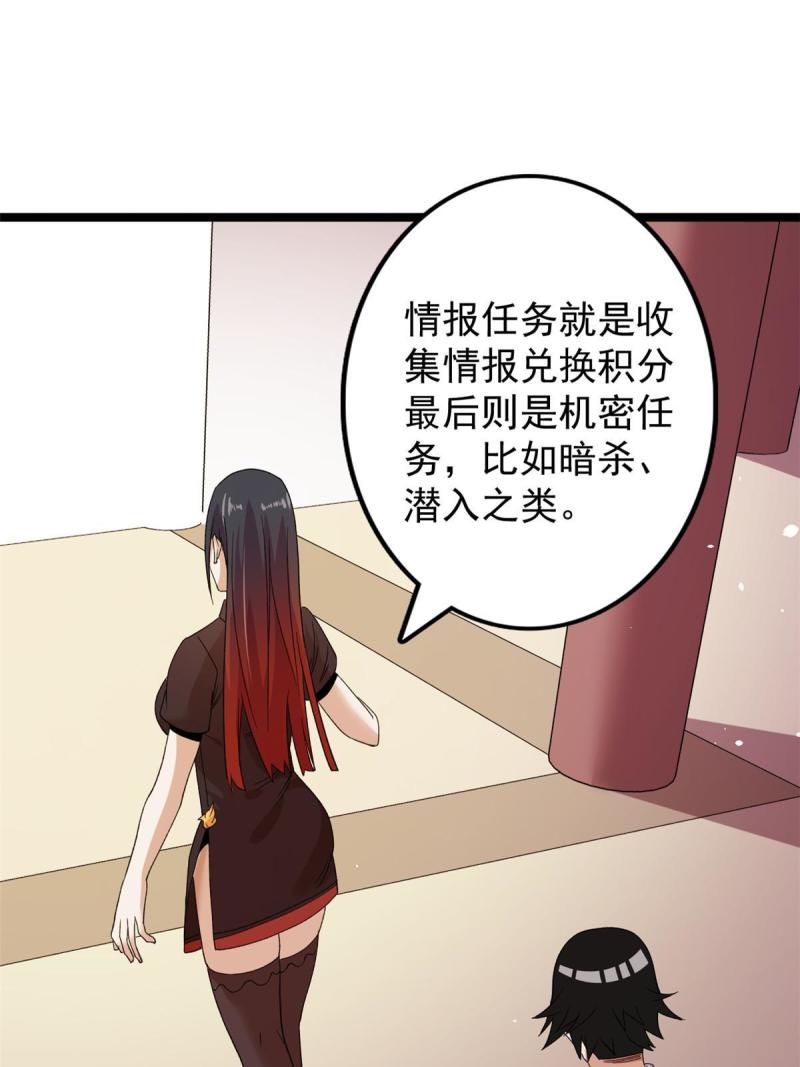 我有999种异能漫画,125 第一个工具人上线41图