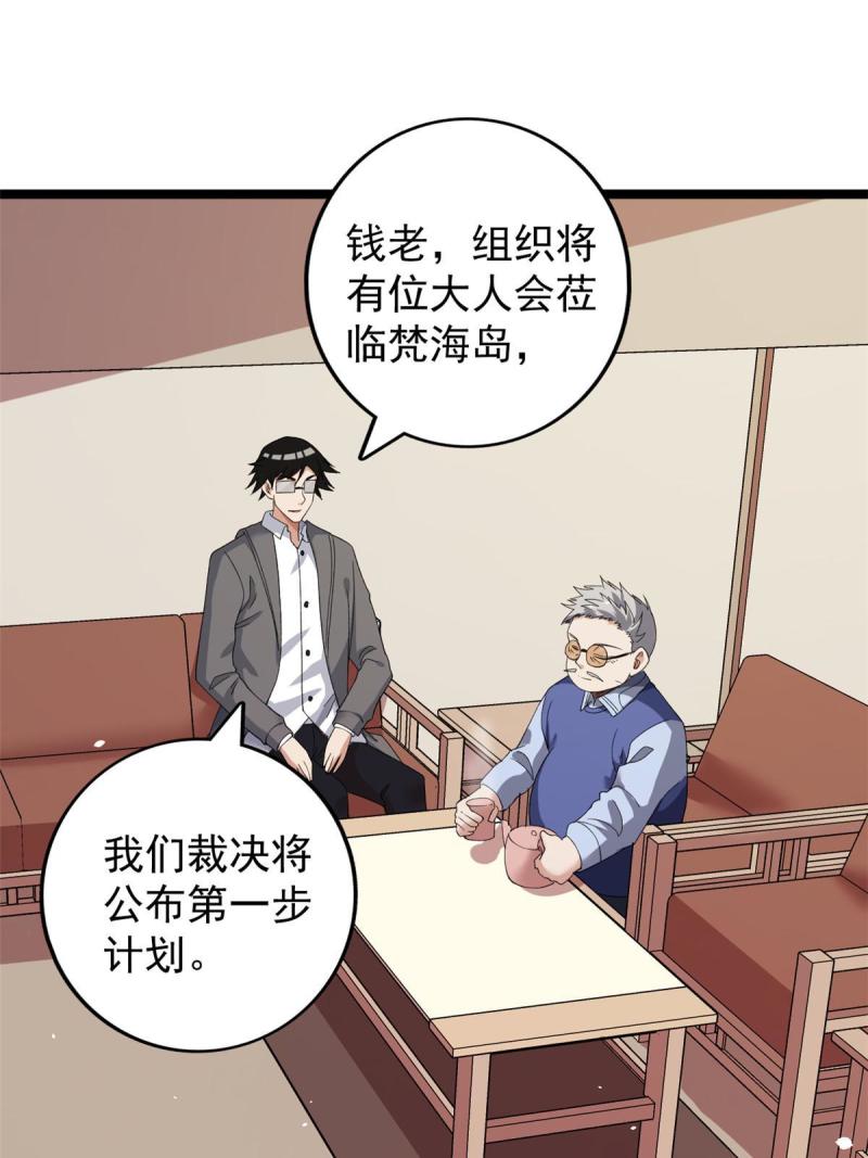 我有999种异能漫画,125 第一个工具人上线26图