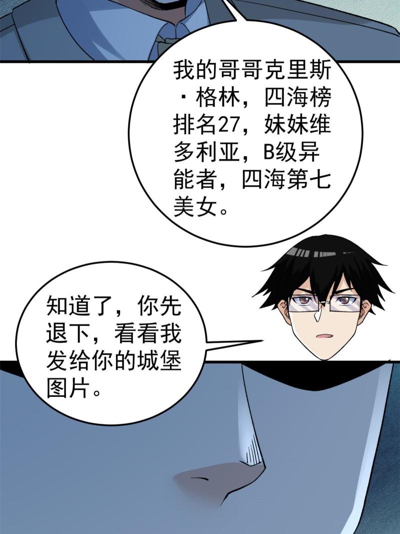 我有999种异能漫画,127 裁决的发布会27图