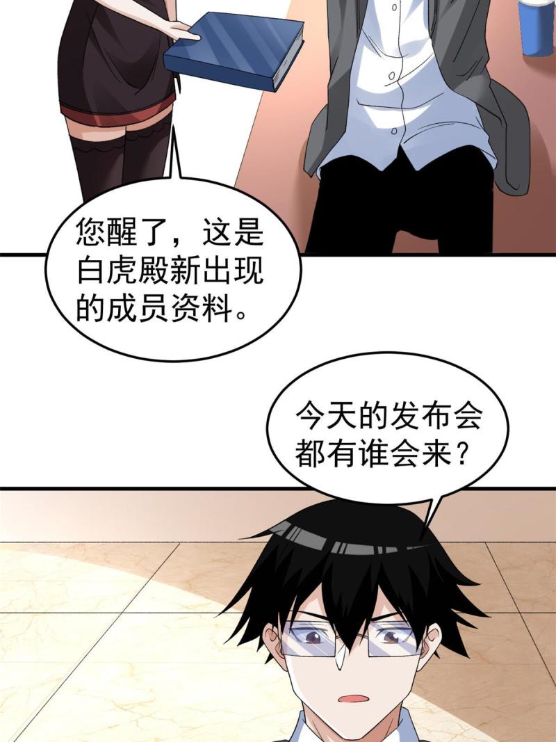 我有999种异能漫画,127 裁决的发布会46图