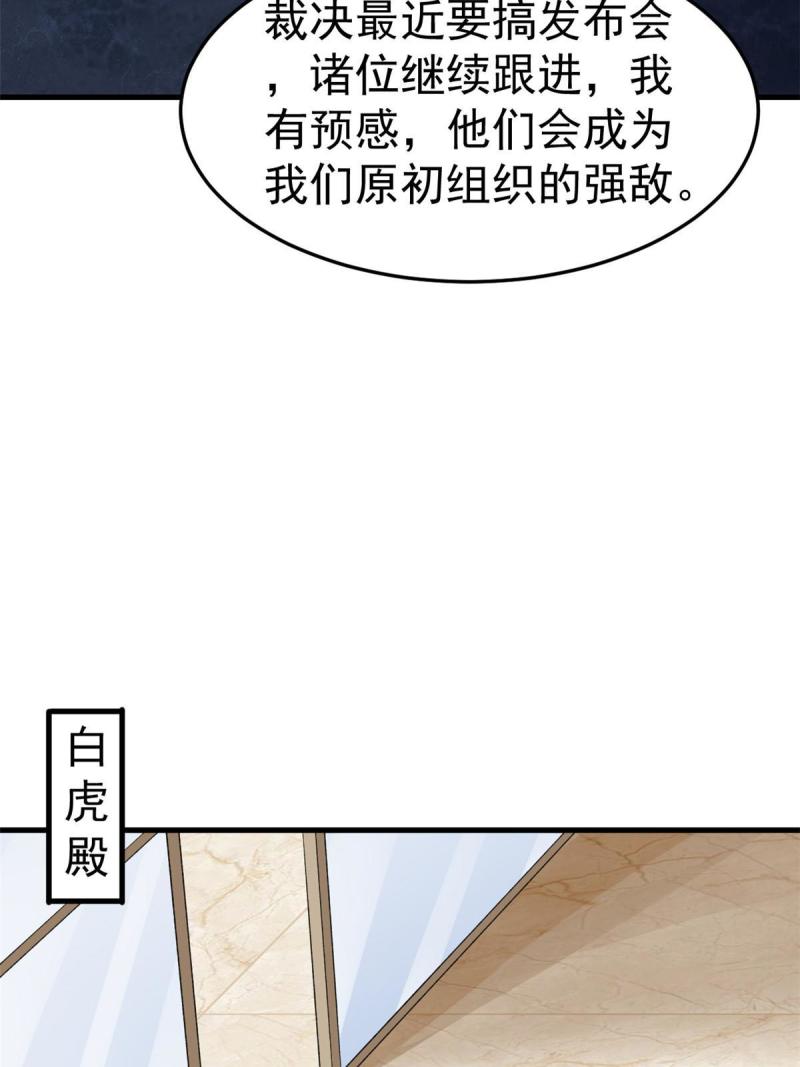 我有999种异能漫画,127 裁决的发布会18图