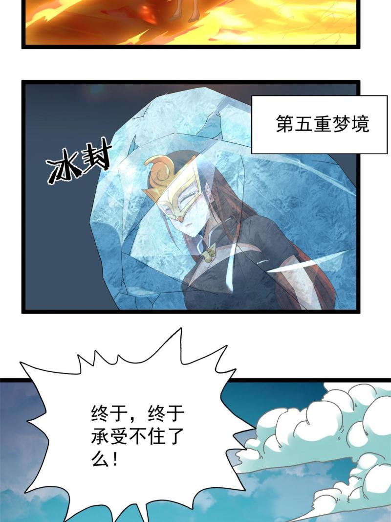 我有999种异能漫画,131 夜鸦梦境26图