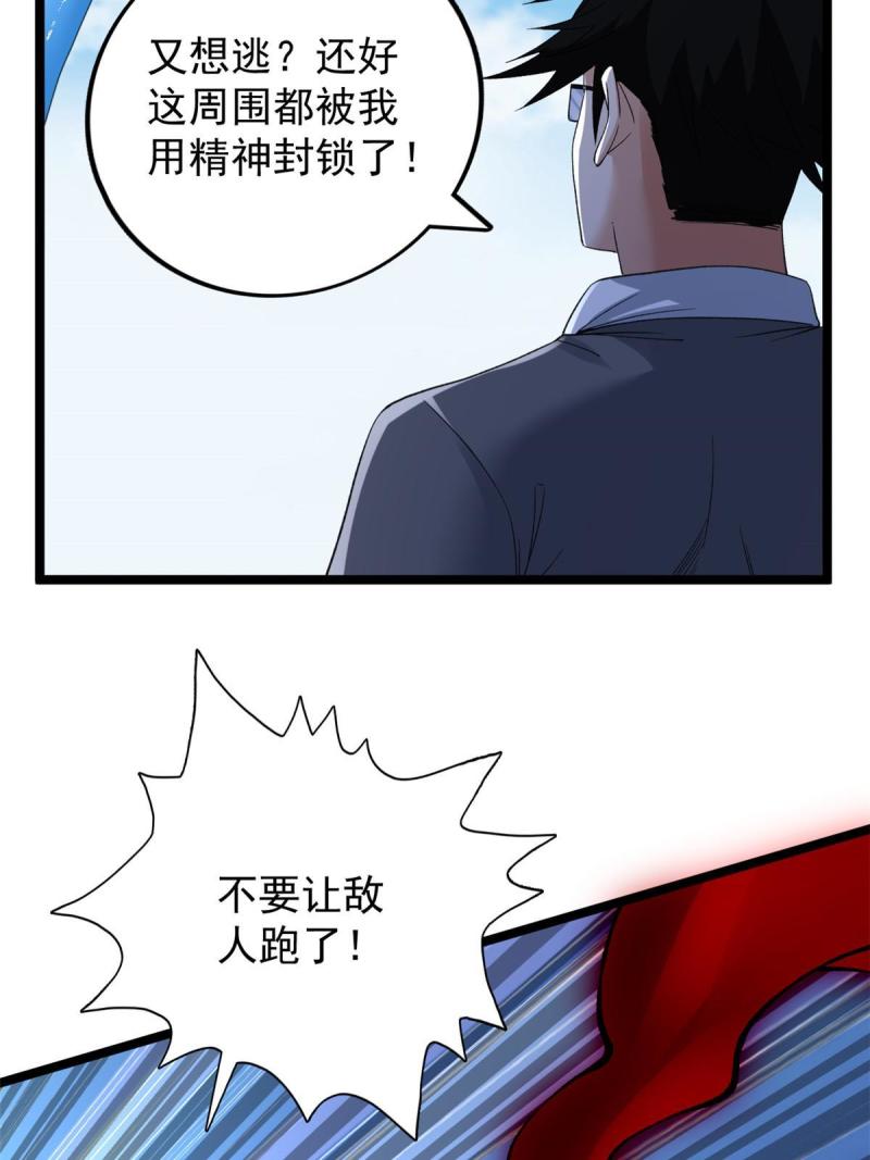 我有999种异能漫画,131 夜鸦梦境42图