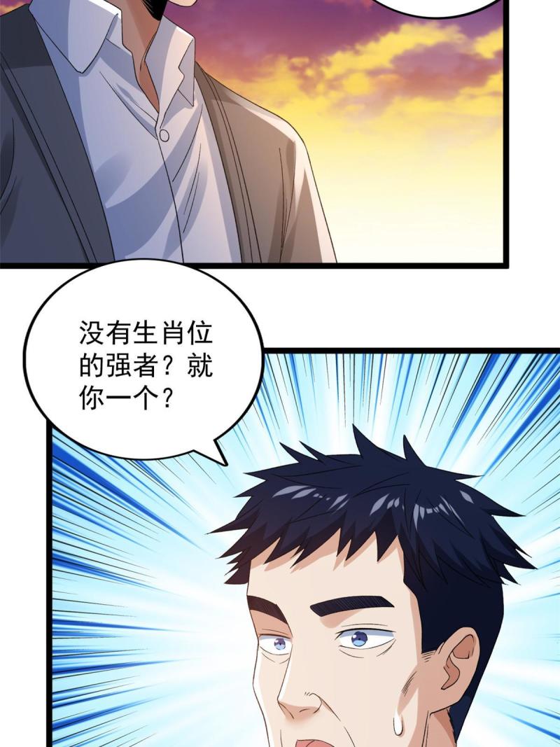 我有999种异能漫画,133 赴任B05防线28图