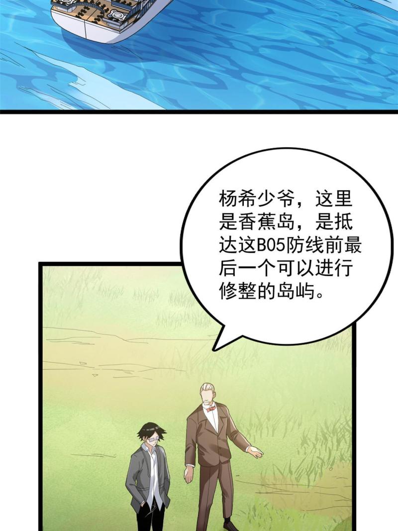 我有999种异能漫画,133 赴任B05防线6图