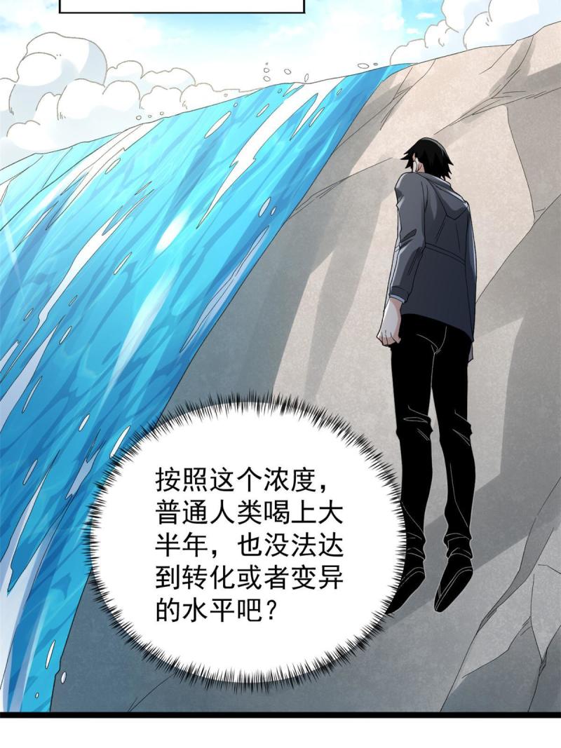 我有999种异能漫画,133 赴任B05防线18图