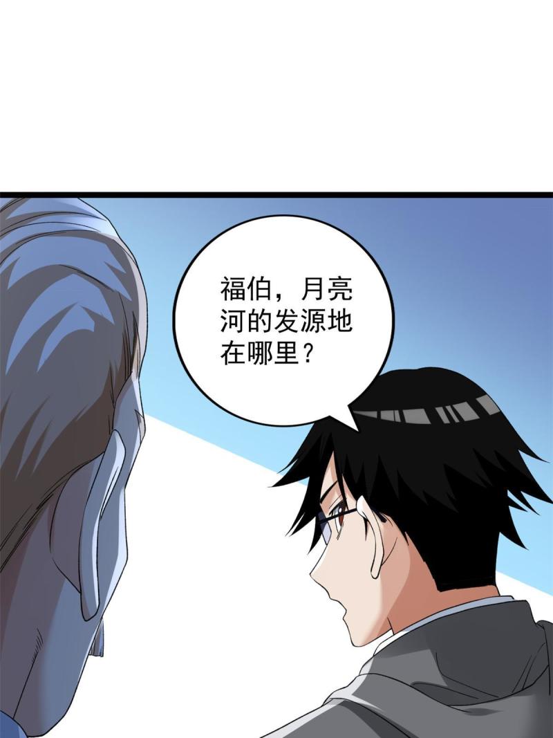 我有999种异能漫画,133 赴任B05防线15图