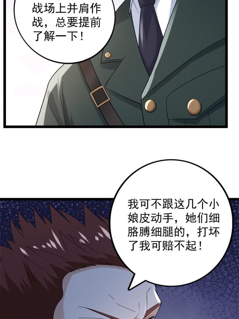 我有999种异能漫画,133 赴任B05防线33图