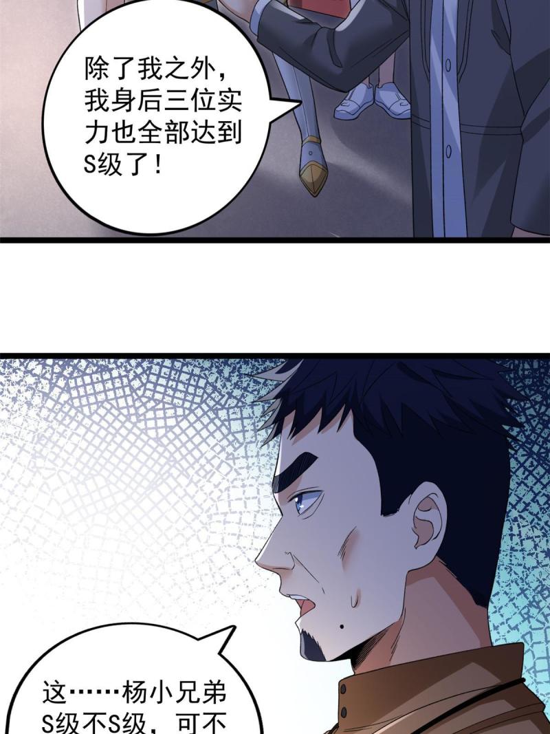 我有999种异能漫画,133 赴任B05防线31图