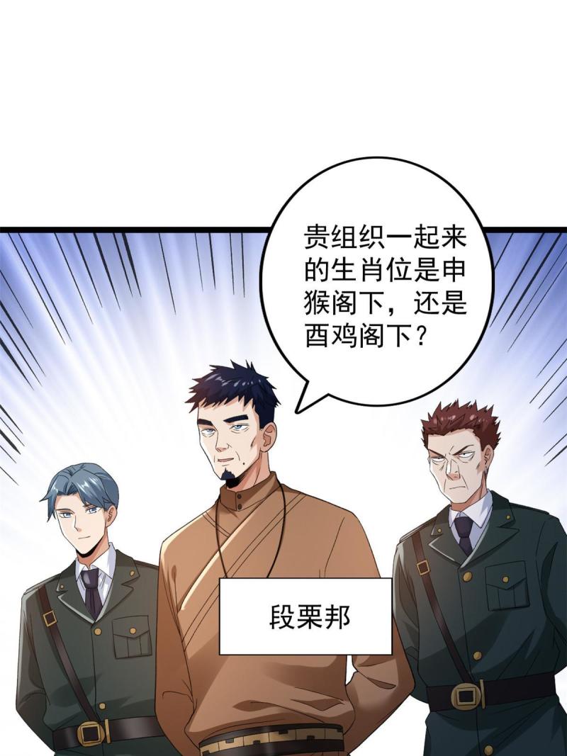 我有999种异能漫画,133 赴任B05防线26图