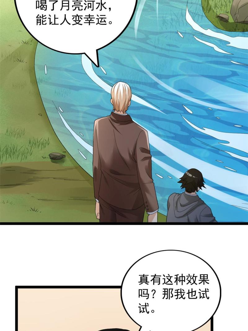 我有999种异能漫画,133 赴任B05防线9图