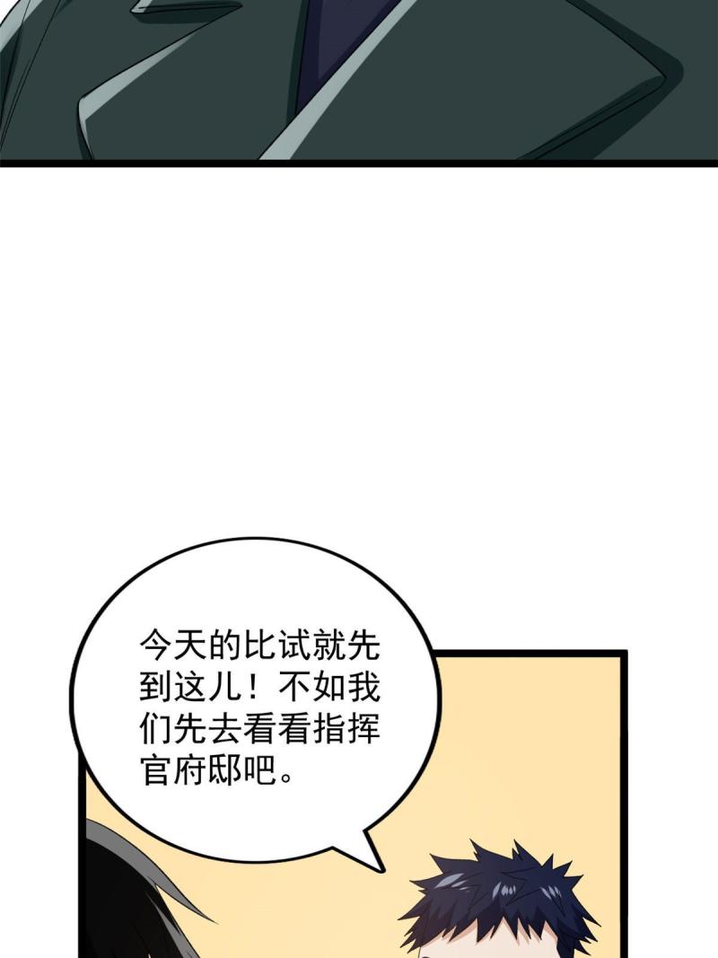 我有999种异能漫画,133 赴任B05防线49图