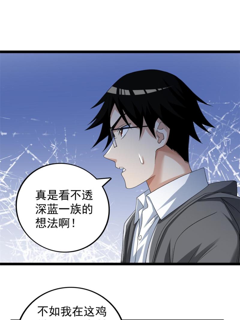 我有999种异能漫画,133 赴任B05防线19图