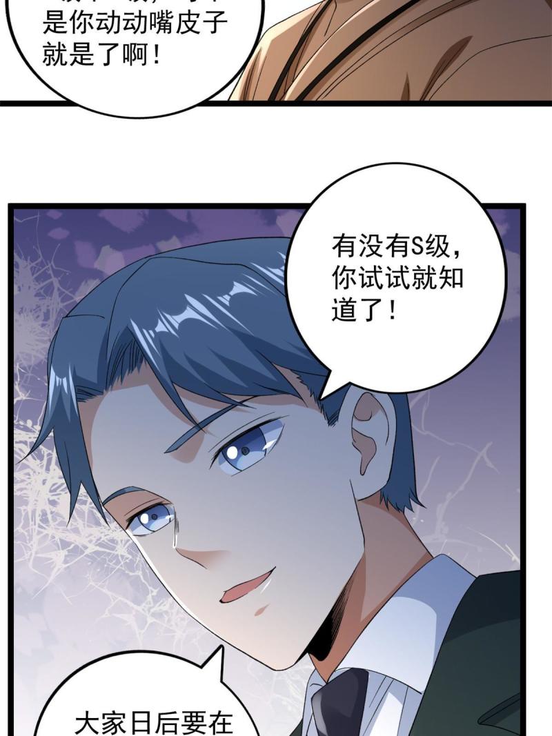 我有999种异能漫画,133 赴任B05防线32图