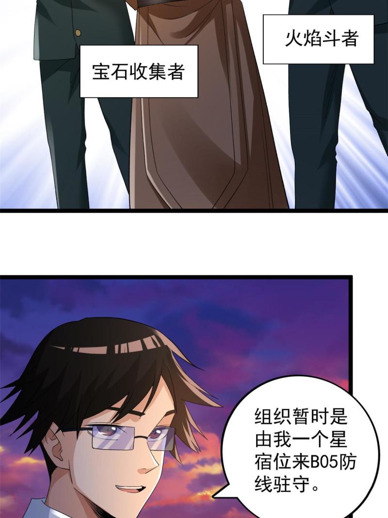 我有999种异能漫画,133 赴任B05防线27图